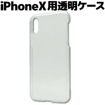 【新品】【メール便可】 iPhoneX / iPhoneXS 用 クリアケース 透明ケース スマホケース カバー クリア 透明 iPhone X XS スマホ ケース