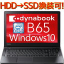 【新品】 Dynabook ノートパソコン B65/DN 本体 Core i3 Windows10 Pro 64bit ダイナブック 旧 東芝 Toshiba PB6DNYB11R7FD1 4GBメモリ HDD 500GB SSD 256GB への換装可能 テンキー付き win10 …