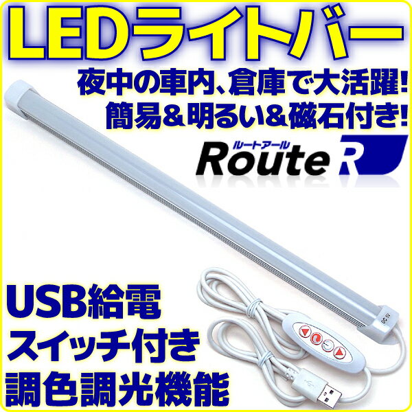 ڿʡ 롼ȥ RL-BAR30DLC LED饤ȥС Ĵǽ  Ĵǽ դ USB ³ åդ ֥Ĺ 200cm ξ̥ơסޥͥåդ ǥ饤  ʰ׾ Ȥơڷ ʥ͡