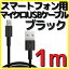 ޥUSB֥ 1m  ֥å ޡȥե ѡڥ᡼زġ