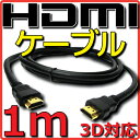  HDMIケーブル バルク Ver1.4 1m フルHD 3D HDMI Ethernetチャンネル(HDMI HEC) オーディオリターンチャンネル(ARC) 4K2K(24p) 伝送速度 10.2Gbps