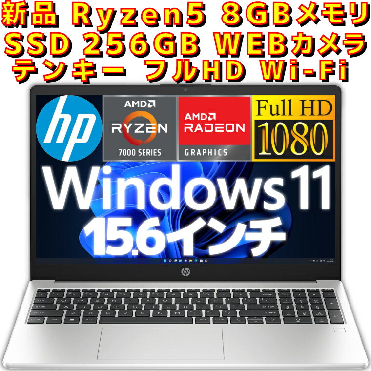 【新品】 HP ノートパソコン 255 G10 AM