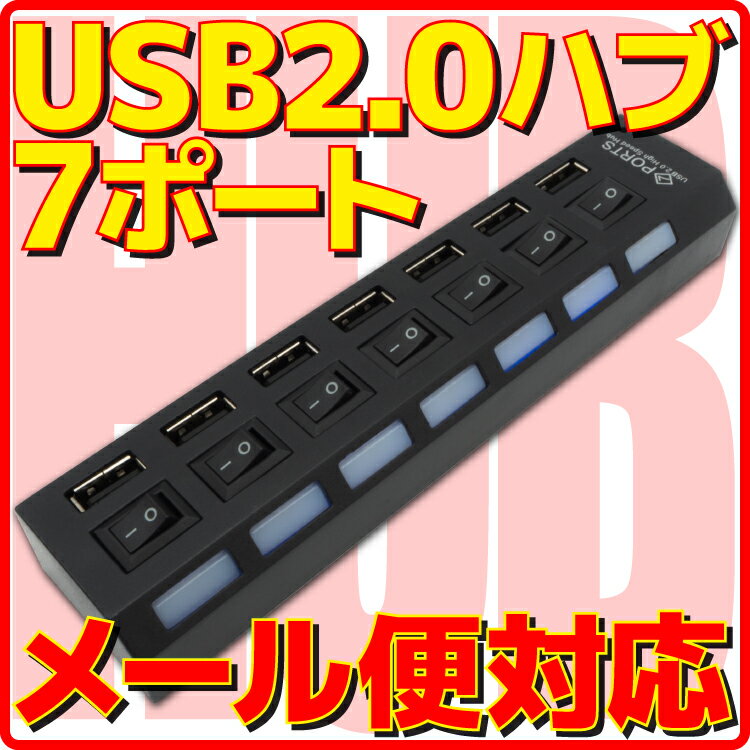 【新品】【メール便可】 USB 2.0 ハブ 7ポート ブラ