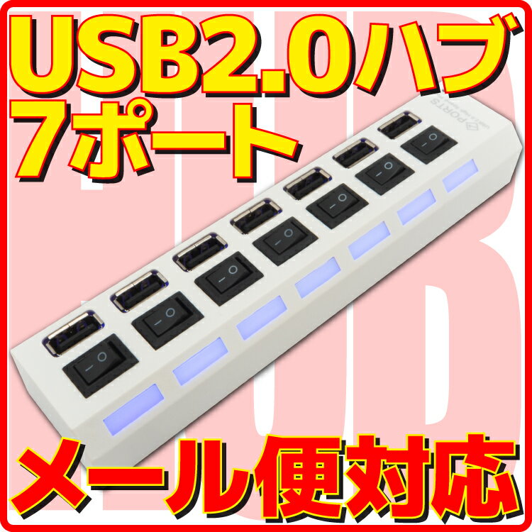 【新品】【メール便可】 USB 2.0 ハブ