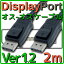 ڿʡۡڥ᡼زġ DisplayPort֥ Х륯 2.0m Ver1.2 4K 60Hz / FullHD 240Hz ® 17.28Gbps