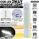  HRN-598 LED センサーライト 屋内 電池式 COB型LED 2WAY 人感センサー 人感センサーライト 自動点灯 自動消灯 階段 廊下 玄関 転倒防止 安全 寝室 物置 ナイトライト 夜間照明 足元灯 フットライト マグネット 明るい 室内 室内用 平野商会