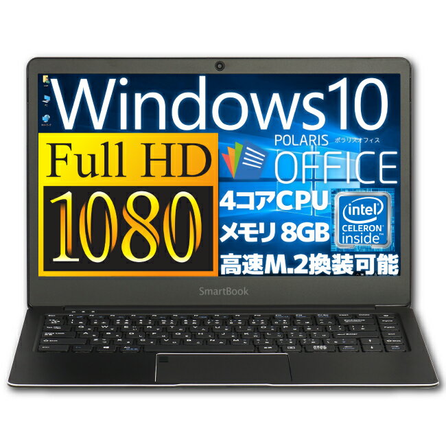 ノートパソコン Polaris Office付き 新品 送料無料 Smartbook 4.0 本体 Celeron 4コアCPU Windows10 Home 64bit M1469CM-864BK 8GBメモリ WEBカメラ win10 ポラリス オフィス付き テレワーク対応可能