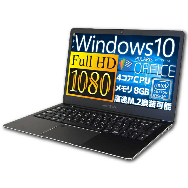 ノートパソコン Polaris Office付き 新品 送料無料 Smartbook 4.0 本体 Celeron 4コアCPU Windows10 Home 64bit M1469CM-864BK 8GBメモリ WEBカメラ win10 ポラリス オフィス付き テレワーク対応可能