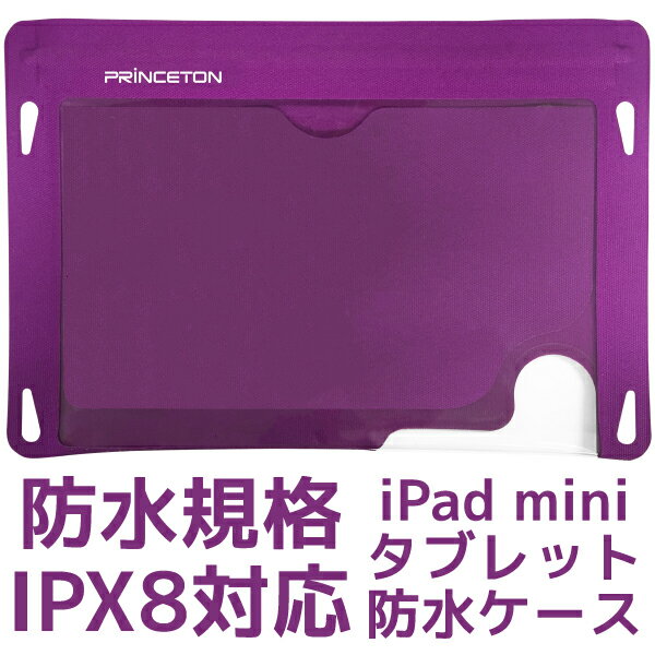  PSA-WTCPU プリンストン 7インチ 防水 タブレットケース パープル 紫 防水規格の最高基準 IPX8準拠 iPad mini Nexus7(2012/2013) 対応 防水ケース インナーポケット＆ネックストラップ付き