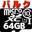 ڥȥåȡۡڥ᡼زġ microSDXC 64GB class10 UHS-I U1Х륯 SDɥץդ ᡼/顼/ǥ󤬤ĺʤᤪ¤󶡡