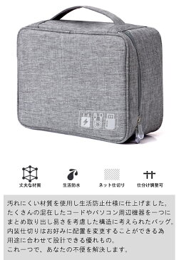 (限定販売！カラーは選べないけどお買い得価格です)旅行収納ポーチ コンセント 充電器 パソコン周辺機器 (pc18) 便利 グッズ トラベルポーチ バッグインバッグ 収納 ポーチ 旅行トラベルグッズ(メール便送料無料)