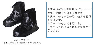 感染予防 ウィルス 雨 雨対策 シューズカバー 長ぐつ 長靴 レインシューズ 脚用カッパ 足カバー レインブーツ 常備 旅行 災害 男女兼用 メンズ レディース r-shose300 防水(M)(L)(XL)靴用雨具 足用カッパ 通勤用 雨の日グッズ 簡易長靴 泥よけ