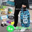 非常用持ち出し9点セット 防水バッグ 20L 補充 災害時