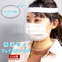 【夏旅応援SALE】 フェイスシールド 3枚セット カチューシャ型 レギュラーサイズ 眼鏡併用可能 飛沫対策 衛生用品 顔全体カバー 日用品 透明シールド 送料...