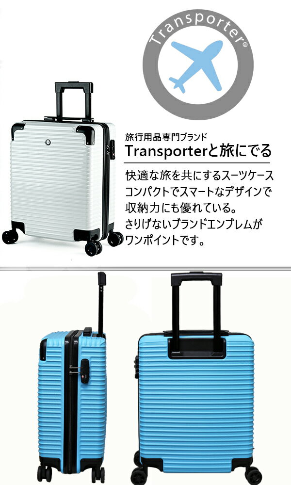 【ギフト 81％OFFセール】スーツケース キャリーケース 機内持ち込み 可 キャリーバッグ 【ラッキーシール対応】 旅行用品 旅行かばん アルミ付属 SS サイズ 【送料無料】 Transporter [LC18] TSA ロック 出張 ハードケース
