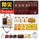 防災 食品 非常食 パン ギフトボックス 尾西食品 ひだまりパン 備蓄おにぎり ごはん 8食 長期保存 5年 非常食 保存食 備蓄用 災害対策 地震対策 防災用...