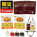 防災 食品 非常食 パン ギフトボックス 尾西食品 ひだまりパン 備蓄おにぎり ごはん 4食 長期保存 5年 保存食 備蓄用 災害対策 地震対策 防災用品 防災...