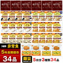 防災 セット 中身だけ 非常食 34点セット 5日分 ごはん おにぎり 5年保存 詰め替え用 保存食 備蓄用 防災 食品 パン おにぎり ご飯 保存食 災害対策...