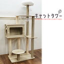 キャットタワー 据え置き 木製 猫 爪とぎ ペット 送料無料 【DH-28-7】
