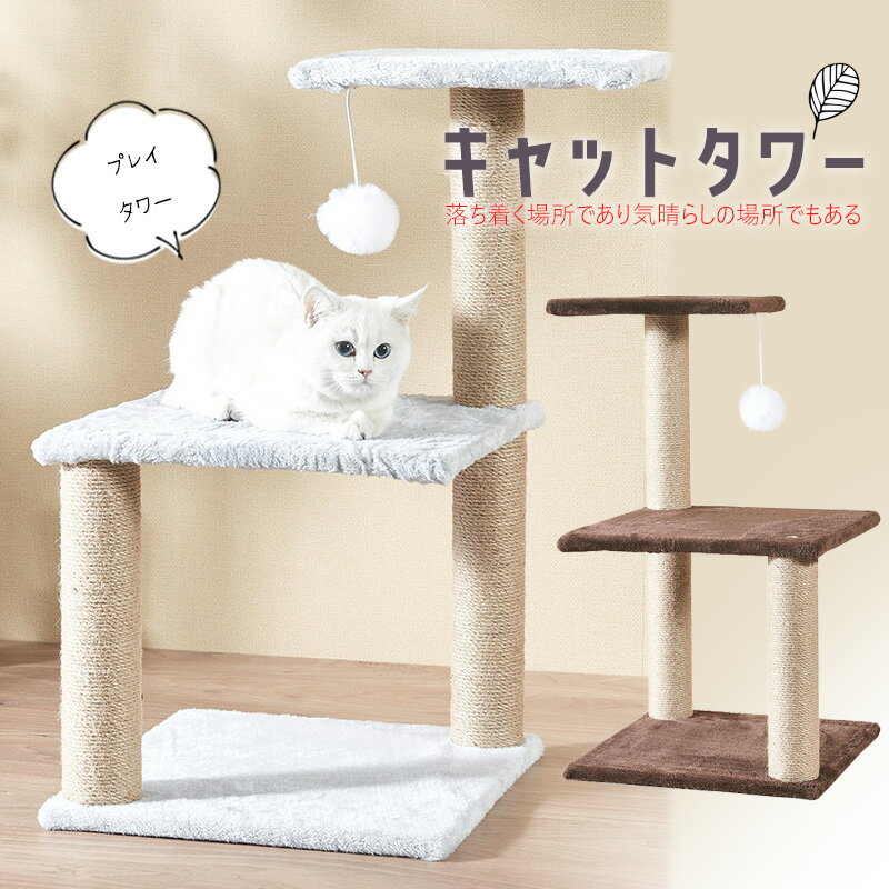 キャットタワー 多頭飼い 約65cm 猫 ネコ ねこ 据え置き 木製 ペット 【DH-28-9】 訳あり