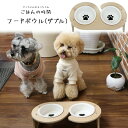 【ポイント10倍 7/31 23:59まで】 フードボウル 高さがある 犬 おしゃれ 陶器 傾斜台 猫 ペット フード スタンド エサ入れ 食器スタント ボウル...