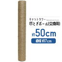 猫 爪とぎポール 約50cm 爪とぎ 交換支柱 麻縄巻き 支柱 ネコ ねこ ペット ペット用品 猫用品 ポール 【DH-30-11】 訳あり