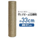 猫 ネコ 爪とぎ 爪研ぎ 爪とぎポール 約33cm 交換支柱 麻縄巻き 支柱 ねこ ペット ペット用品 猫用品 ポール【DH-30-9】