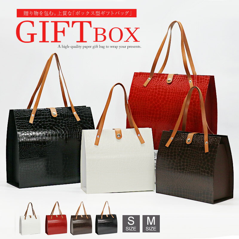 クリスマスプレゼント ギフトボックス プレゼント用 ラッピング ギフト包装 箱 贈り物 誕生日 結婚祝い 出産祝い おしゃれ シンプル 無地 【gift-box...