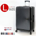 スーツケース Lサイズ 拡張機能 フロントオープン TSAロック付き 静音キャスター 大容量 大型 キャリーケース キャリーバッグ 長期休暇・海外旅行に最適【LH004-L】