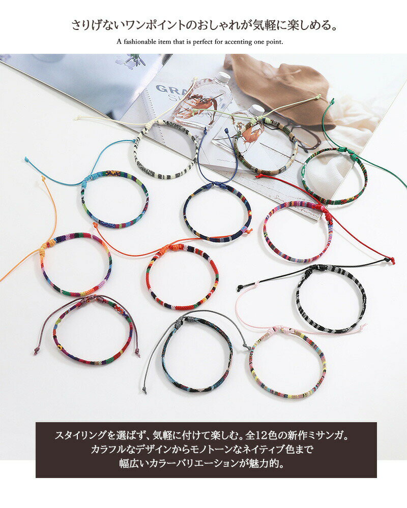 ミサンガ ブレスレット アクセサリー メール便【一回のご注文36個まで送料220円】misanga-c