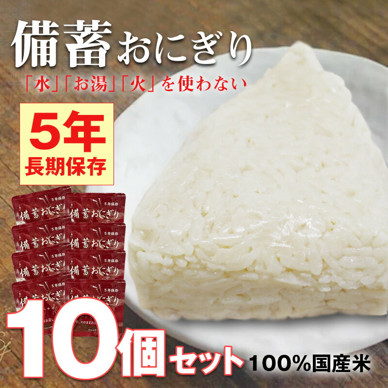 ＼ブラックフライデー P10倍／ 防災セット 中身だけ ごはん 非常食セット 5年保存 防災 食品 備蓄おに..