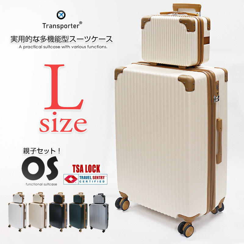 楽天e-do net（エードネット事業部）スーツケース 親子セット Lサイズ 拡張機能付き 軽量 キャリーケース 大容量 TSAロック付き おしゃれ かわいい 大型 キャリーバッグ 海外 国内 旅行 出張 Transporter 【os28set】