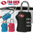 TSA ロック ダイヤル式 南京錠 トランクケース 鍵 スーツケース メール便 旅行用品【送料無料】【tsa-338】