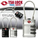 TSA ロック ワイヤーロック ダイヤル式 合金 南京錠 トランクケース 鍵 スーツケース メール便 旅行用品【送料無料】【tsa-526】