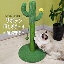 爪とぎポール サボテン 猫 爪とぎ ポール 麻縄巻き 高さ約67.5cm 据え置き 木製 キャットスクラッチャー ペット用品 猫用品 猫用品 多頭飼い 安定 麻...
