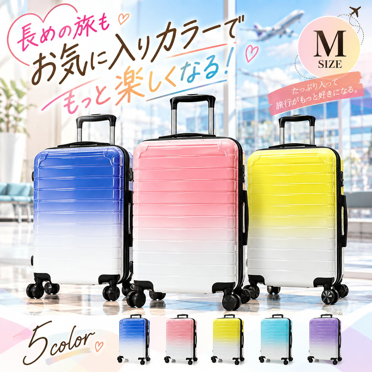 メーカー希望小売価格はメーカーカタログに基づいて掲載しています。 【旅の思い出を、お気に入りのカラーと一緒に。】 修学旅行も、卒業旅行も、女子旅も。 せっかくの旅行だから、スーツケースだって自分らしく選びたい。 そんな10代・20代の方におすすめの、グラデーションカラーがかわいいMサイズのスーツケースです。 ■ 写真映えする5色のグラデーションカラー ピンク・ネイビー・イエロー・ブルー・パープルの全5色展開。 鮮やかなカラーからホワイトへと変化するグラデーションデザインは、旅行コーデのアクセントにもぴったり。 かわいらしいカラーから爽やかで落ち着いたカラーまで、男女問わずお好みに合わせてお選びいただけます。 修学旅行や卒業旅行、推し活、学生旅行など、思い出に残る旅行をお気に入りのカラーと一緒に楽しめます。 ■ 軽量で扱いやすいポリカーボネート素材 本体にはポリカーボネート素材を採用。 軽さと丈夫さを兼ね備えたハードタイプのキャリーケースです。 重量は約3.3kg。荷物が多くなりがちな旅行でも扱いやすく、移動をサポートします。 ■ 荷物が増えても安心の拡張機能付き 中央の拡張ファスナーを開くだけで、マチ幅を約30cmから約32cmへ拡張可能。 旅行先で購入したお土産や、帰りに増えた荷物にも柔軟に対応できます。 行きはコンパクトに、帰りは必要に応じて容量アップ。 国内旅行から海外旅行まで便利にお使いいただけます。 ■ ワンタッチで取り外せるキャスター 取り外し可能なダブルキャスターを採用。 ワンタッチで簡単に着脱できるため、帰宅後はキャスターを取り外して収納することも可能です。 旅行中の移動はもちろん、ご自宅での保管にも配慮した設計です。 ■ シーンに合わせて調節できる3段階キャリーバー 身長や使用シーンに合わせて高さを調節できる3段階式キャリーバー。 キャリーバーにはTransporterのブランドロゴをさりげなく配置しています。 ■ 海外旅行にも便利なTSAロック搭載 3桁のダイヤル式TSAロックを搭載。 鍵を持ち歩く必要がなく、お好きな暗証番号を設定してご使用いただけます。 海外旅行や修学旅行など、大切な荷物を持ち運ぶ際にも便利な機能です。 ■ 荷物を整理しやすい両面収納設計 内装にはメッシュタイプのファスナー付き仕切りと、荷崩れを防ぐクロスベルトを採用。 洋服や旅行用品、小物類などを分けて収納しやすく、スーツケースの中をすっきり整理できます。 ■ 3泊4日・4泊5日などの旅行におすすめ 修学旅行・卒業旅行・学生旅行・女子旅・推し活・帰省・国内旅行・海外旅行など、さまざまな旅行シーンで活躍するMサイズ。 ポリカーボネート製の軽量ボディと拡張機能で、旅行中の移動から帰りのお土産収納までサポートします。 全体サイズ Sサイズ:約横幅39.5×高さ56.5×奥行25.5(拡張時約27.5)cmMサイズ:約横幅45×高さ67×奥行30(拡張時約32)cm ケース本体 Sサイズ:約横幅35×高さ49×奥行25.5cmMサイズ:約横幅40.5×高さ59.5×奥行30cm 重量 Sサイズ:約2.7kgMサイズ:約3.3kg 素材 ABS＋ポリカーボネイト 容量 Sサイズ:約34リットル(拡張前)Mサイズ:約57リットル(拡張前) キャリーバー Sサイズ:最長約101.5cm二段目約94cm三段目約87.5cmMサイズ:最長約102cm二段目約91.5cm三段目約81.5cm ■スーツケース【機内持ち込み】について国際線・国内線（100席以上）の機内に持ち込みに適合したサイズとなっております。LCC・MCCを除く航空会社で機内持ち込みしていただけます。また路線、飛行機の種類により機内に持ち込む事が出来ない場合がございますので、予めご了承願います。 ■キャリーバーで本体を持ち上げないで下さい。■キャリーバーには生産時に使用する潤滑油が付着している場合がございます。その場合は拭いてからご使用ください。 ■不整地ではご利用いただけません。■お客様都合（イメージ違い）、ご使用に問題の無いキズ・汚れ等による返品交換は承っておりません。■サイズにつきましては実数値と規定値で多少の誤差が生じますのであらかじめご了承ください。 ■商品サイズ・カラーは、企画サイズとなります。 ■掲載の商品画像につきましては、モニターの種類・設定等により、実際の商品とは素材感や色味が異なる見え方をする場合があります。 ■商品仕様は、予告無く仕様変更される場合がございます。 ■アウトレット品につき国内での検品は一切しておりません。 ■アウトレットにて販売しております。アウトレットの訳有り品として ・多少の傷や汚れがある ・チャックが少し固い ・縫製が少し甘い ・縫製のラインが少し歪んでいる ・ミシンで縫いすぎて糸をほぐした跡がある ・軽微なほつれやシワなどお客様でご対応できる ・梱包には再利用箱を利用している ・タグのついていない商品がある ・アルミ部分にキズ・へこみ、また木目のめくれがある ・生地に折シワで白化が見られる場合がある ・多少のにおい等（接着剤やクリーニング液）が残っている ・その他ご使用に問題のない物等など といった上記の状態の商品が含まれている場合がございます　予めご了承願います。 ■メール便の場合、代金引換はご利用いただけません。 ■メール便の場合、一切の保証はございません。破損・紛失の可能性も ございますので運送便をお勧めします。※予約商品に関しましては、システムの設定上お届け日時指定を設定できますが無効となります。 配送料 送料に関してはコチラをクリック ※送料無料商品でも一部地域で送料がかかる場合がございます ※手動加算となりますので、後のメールにてご確認下さいませ。 発　送 午後2時までのご注文は当日発送可能。 ※ご入金確認後の発送となります。 大阪の日本企業が販売しております 出荷・カスタマーサポートは日本企業が運営しております 販売業者：エード株式会社【インボイス番号：T7140001055832】【旅の思い出を、お気に入りのカラーと一緒に。】 修学旅行も、卒業旅行も、女子旅も。 せっかくの旅行だから、スーツケースだって自分らしく選びたい。 そんな10代・20代の方におすすめの、グラデーションカラーがかわいいMサイズのスーツケースです。 ■ 写真映えする5色のグラデーションカラー ピンク・ネイビー・イエロー・ブルー・パープルの全5色展開。 鮮やかなカラーからホワイトへと変化するグラデーションデザインは、旅行コーデのアクセントにもぴったり。 かわいらしいカラーから爽やかで落ち着いたカラーまで、男女問わずお好みに合わせてお選びいただけます。 修学旅行や卒業旅行、推し活、学生旅行など、思い出に残る旅行をお気に入りのカラーと一緒に楽しめます。 ■ 軽量で扱いやすいポリカーボネート素材 本体にはポリカーボネート素材を採用。 軽さと丈夫さを兼ね備えたハードタイプのキャリーケースです。 重量は約3.3kg。荷物が多くなりがちな旅行でも扱いやすく、移動をサポートします。 ■ 荷物が増えても安心の拡張機能付き 中央の拡張ファスナーを開くだけで、マチ幅を約30cmから約32cmへ拡張可能。 旅行先で購入したお土産や、帰りに増えた荷物にも柔軟に対応できます。 行きはコンパクトに、帰りは必要に応じて容量アップ。 国内旅行から海外旅行まで便利にお使いいただけます。 ■ ワンタッチで取り外せるキャスター 取り外し可能なダブルキャスターを採用。 ワンタッチで簡単に着脱できるため、帰宅後はキャスターを取り外して収納することも可能です。 旅行中の移動はもちろん、ご自宅での保管にも配慮した設計です。 ■ シーンに合わせて調節できる3段階キャリーバー 身長や使用シーンに合わせて高さを調節できる3段階式キャリーバー。 キャリーバーにはTransporterのブランドロゴをさりげなく配置しています。 ■ 海外旅行にも便利なTSAロック搭載 3桁のダイヤル式TSAロックを搭載。 鍵を持ち歩く必要がなく、お好きな暗証番号を設定してご使用いただけます。 海外旅行や修学旅行など、大切な荷物を持ち運ぶ際にも便利な機能です。 ■ 荷物を整理しやすい両面収納設計 内装にはメッシュタイプのファスナー付き仕切りと、荷崩れを防ぐクロスベルトを採用。 洋服や旅行用品、小物類などを分けて収納しやすく、スーツケースの中をすっきり整理できます。 ■ 3泊4日・4泊5日などの旅行におすすめ 修学旅行・卒業旅行・学生旅行・女子旅・推し活・帰省・国内旅行・海外旅行など、さまざまな旅行シーンで活躍するMサイズ。 ポリカーボネート製の軽量ボディと拡張機能で、旅行中の移動から帰りのお土産収納までサポートします。