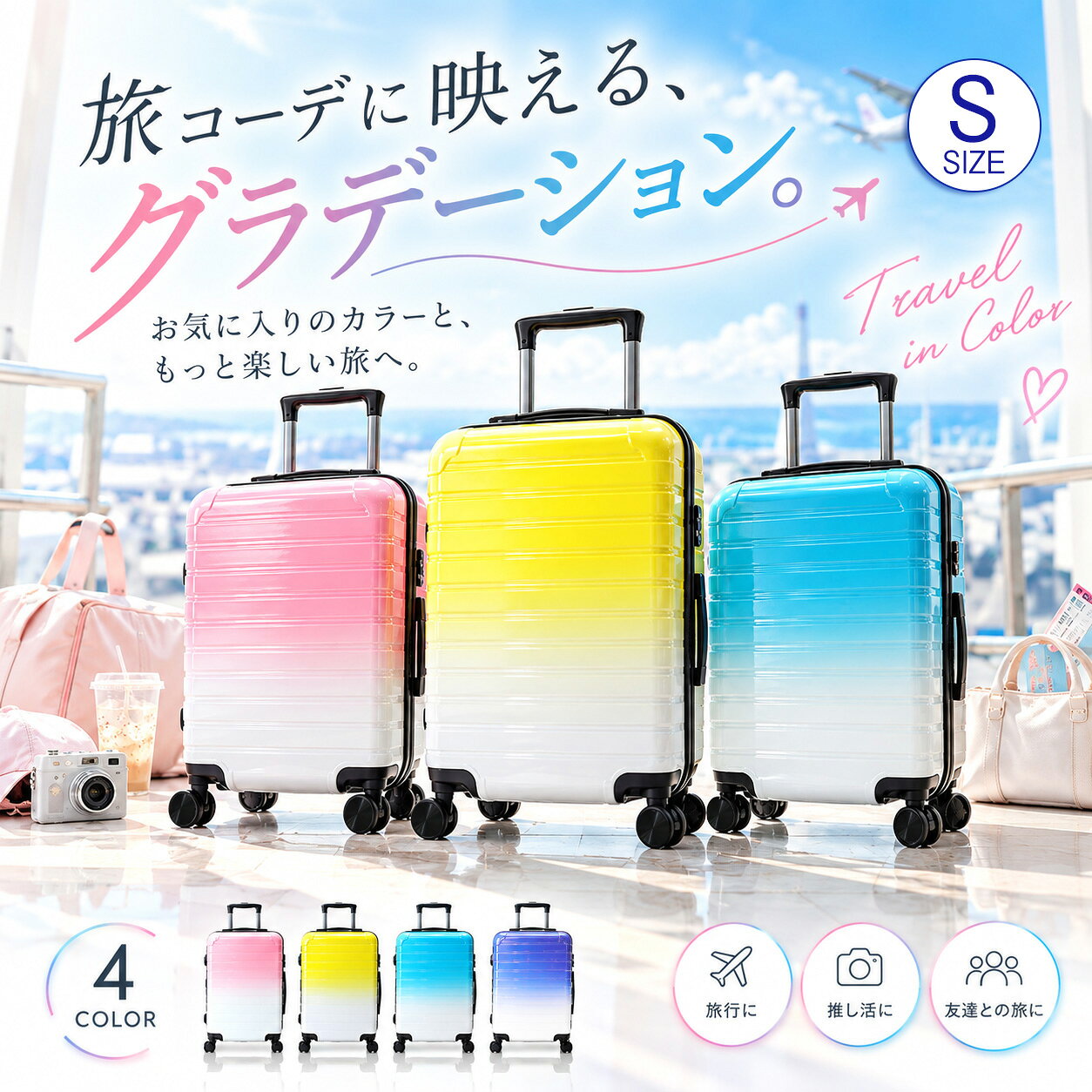 【ポイント20倍】 スーツケース キャリーケース Sサイズ 修学旅行 卒業旅行 軽量 かわいい おしゃれ 女子 高校生 大学生 1泊 2泊 3泊 ポリカーボネート 拡張 TSAロック キャスター 取り外し 推し活 帰省 グラデーション Transporter 送料無料【402-20】【日本企業企画】