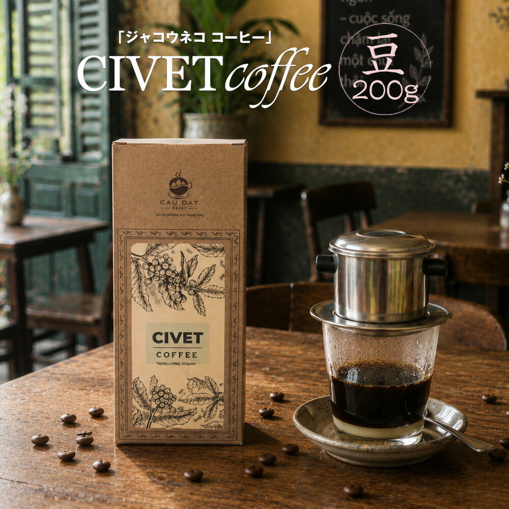 樂天商城 - ジャコウネココーヒー コピ・ルアク ブレンドコーヒー アラビカ種 コーヒー 豆 珈琲 希少 ベトナム産 中煎り レギュラーコーヒー 焙煎 ロースト 送料無料【coffee-14】