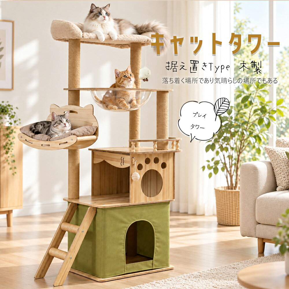 LULUCAT　木製 据え置き キャットタワー　ブラウンｘ緑　高さ66cm LULUCAT 木製 据え置き キャットタワー ブラウンx緑 高さ66cm 楽天