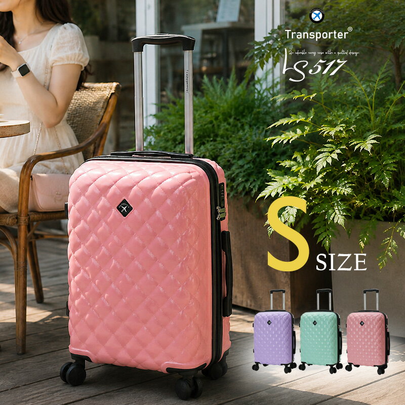 Rakuten - ＼スーパーSALE 特別価格／ 【カラーは選べないけどお得】キルト風のかわいいスーツケース キャリーケース 機内持ち込み 超軽量 Sサイズ 1〜3泊 TSAロック 静音 旅行バッグ 出張 海外 国内 Transporter 【LS517】【日本企業企画】