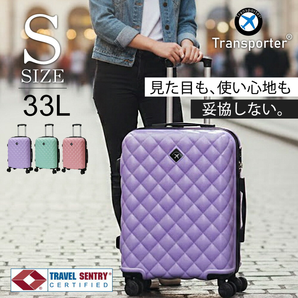 在庫処分セール アウトレット 送料無料 スーツケース 機内持ち込み 超軽量 キャリーケース Sサイズ キルト風 1〜3泊 TSAロック 静音 旅行バッグ キャリーバッグ 旅行 ビジネス 出張 修学旅行 海外 国内 かわいい ハードケース Transporter【LS517】【日本企業企画】