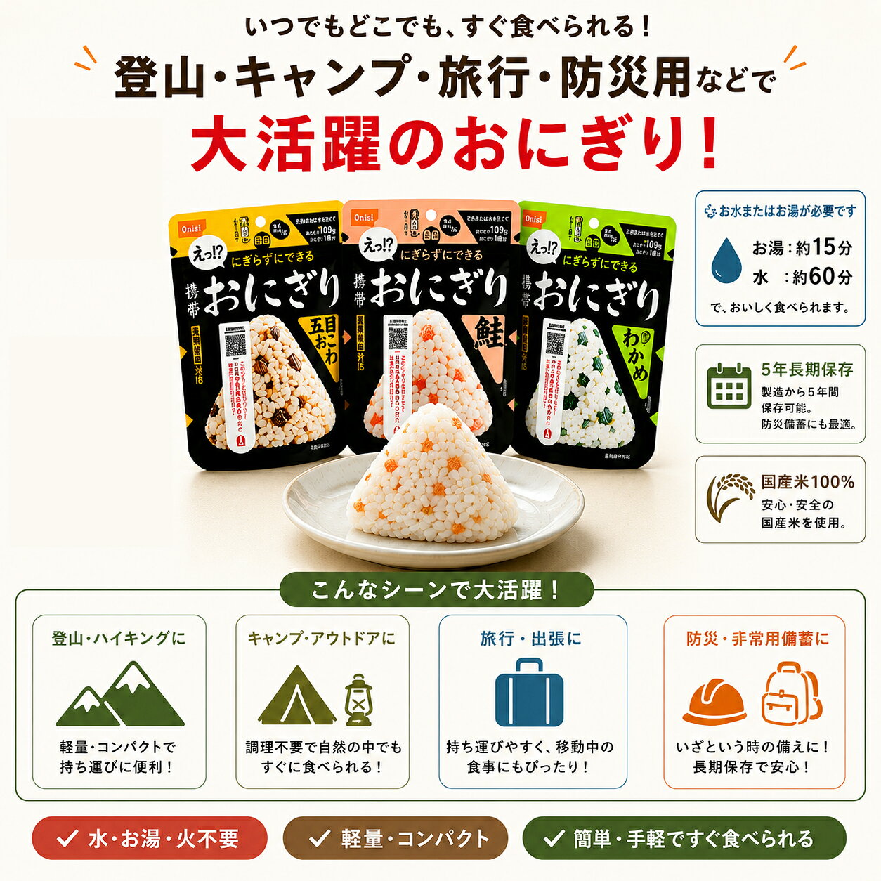 尾西食品 携帯おにぎり 5年保存 非常食 保存食 防災食 防災備蓄 国産米100％ 鮭 わ...