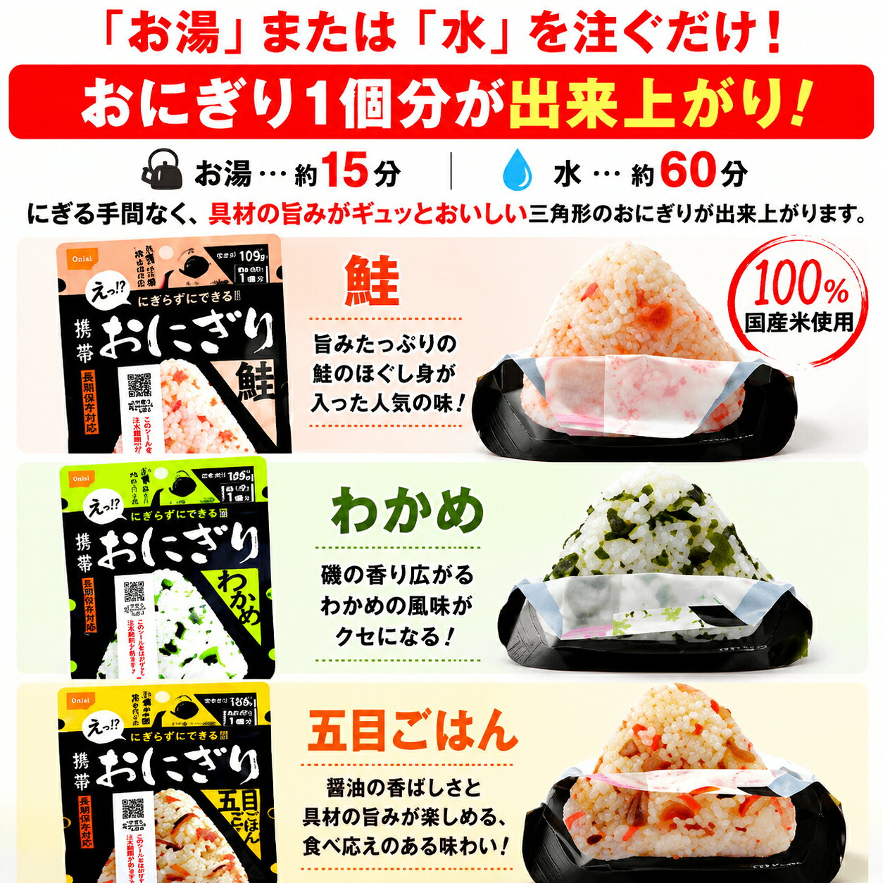 尾西食品 携帯おにぎり 5年保存 非常食 保存食 防災食 防災備蓄 国産米100％ 鮭 わ...