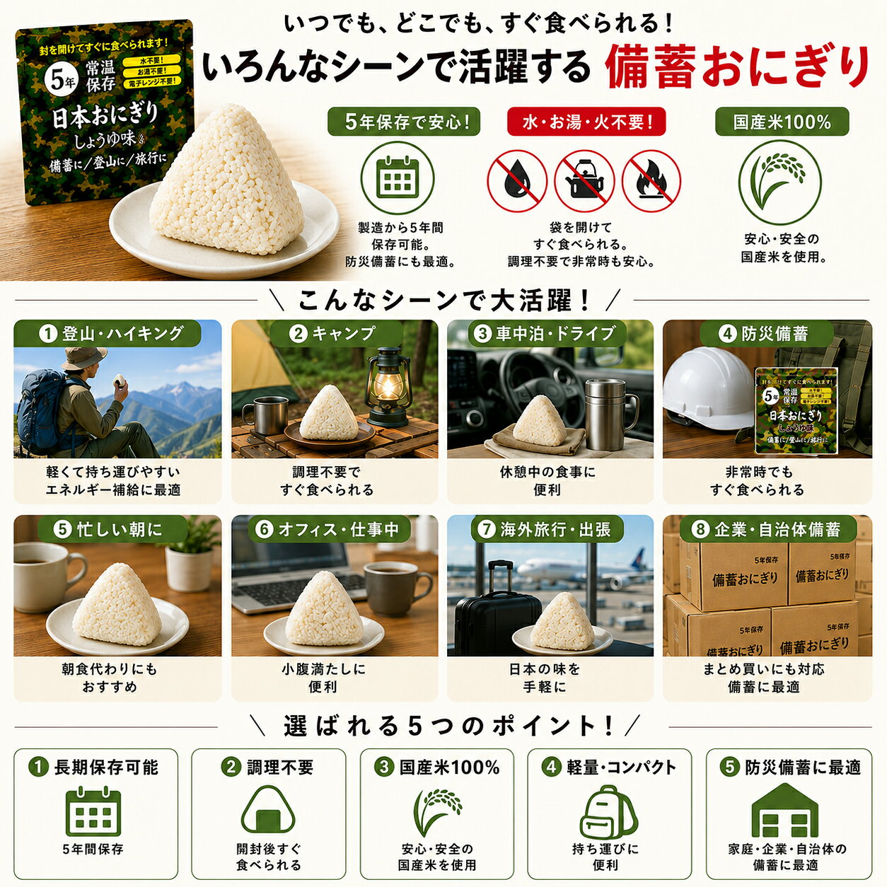 【5年保存】日本おにぎり しょうゆ味 8個 10個 12個 25個 50個 セット 非常食 防災...