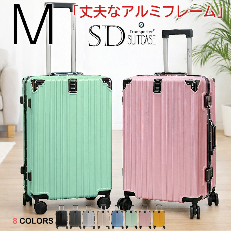 スーツケース キャリーケース Mサイズ 3～5泊 51L 軽量 カップホルダー アルミフレーム 頑丈 静音 旅行バッグ キャリーバッグ 旅行 ビジネス 出張 修学旅行 海外 国内 Transporter 送料無料【sd24-m】【日本企業企画】
