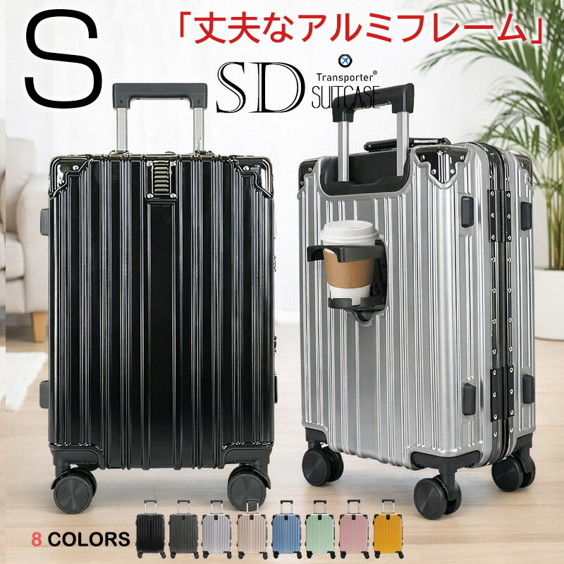 其它 - スーツケース キャリーケース Sサイズ 1〜3泊 32L 軽量 カップホルダー アルミフレーム 頑丈 静音 旅行バッグ キャリーバッグ 旅行 ビジネス 出張 修学旅行 海外 国内 Transporter 送料無料【sd20-s】【日本企業企画】