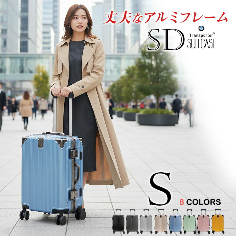 樂天商城 - ＼マラソンスペシャルセール！／スーツケース キャリーケース Sサイズ 1〜3泊 32L 軽量 カップホルダー アルミフレーム 頑丈 静音 旅行バッグ キャリーバッグ 旅行 ビジネス 出張 修学旅行 海外 国内 Transporter 【カラーは選べません】 【sd20-s】【日本企業企画】