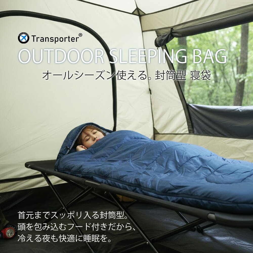 寝袋 防災 シュラフ 封筒型 軽量 コンパクト オールシーズン キャンプ オールシーズン 車中泊 布団 ふとん 仮眠 地震 停電 来客用 Transporter 正規品【sleepingbag】 e-do-10012370 e-do net(エードネット事業部) サンプル画像2