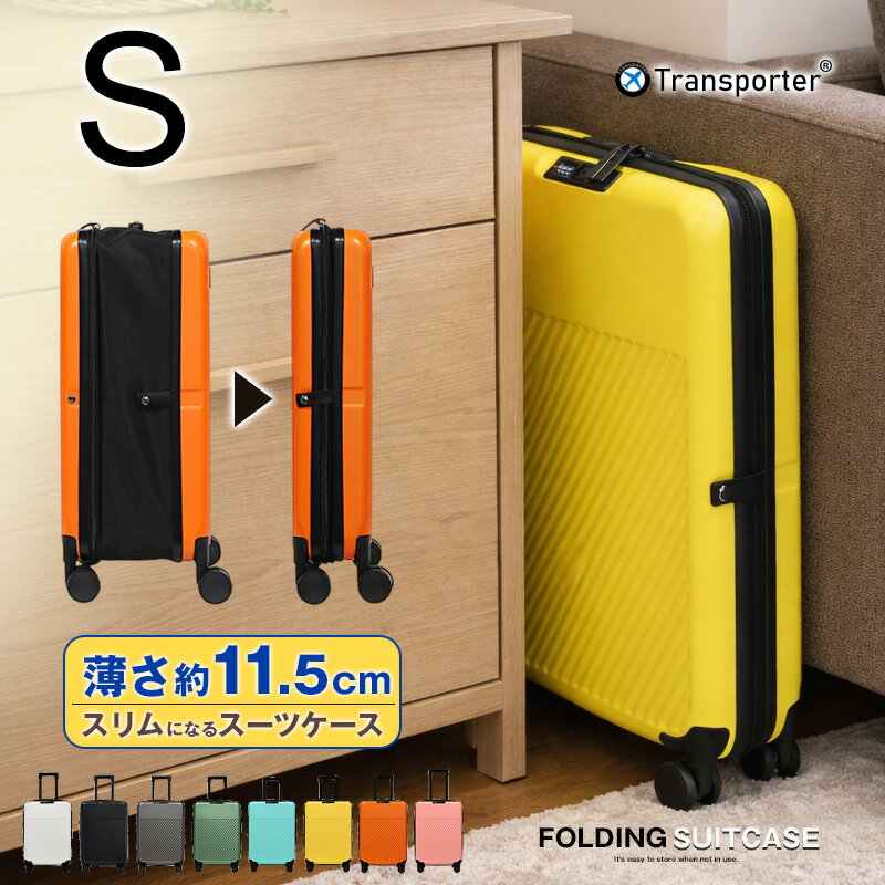 折りたたみスーツケース ハード キャリーケース キャリーバッグ Sサイズ 軽量 折り畳み 大容量 ダブルキャスター 小型 コンパクト 国内 旅行 トランク 1泊 1泊2日 2泊3日 Transporter 正規品 送料無料【t02】【日本企業企画】
