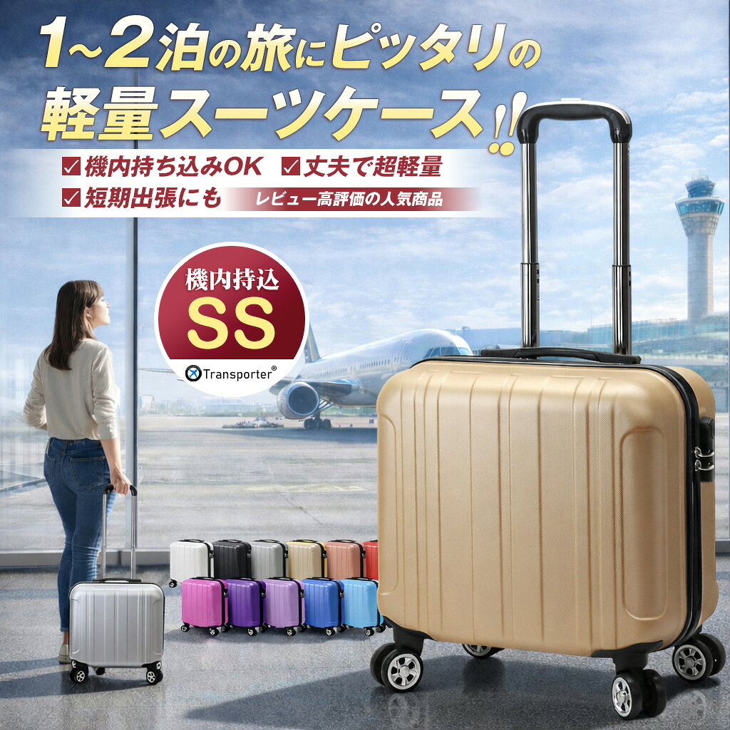 スーツケース キャリーケース 機内持ち込み 軽量 SSサイズ 1泊2日 2泊3日 29L 小型 静音 旅行バッグ キャリーバッグ 旅行 ビジネス 出張 修学旅行 国内 ハードケース Transporter 送料無料【tk17】【日本企業企画】 e-do-10004354 e-do net(エードネット事業部) サンプル画像2
